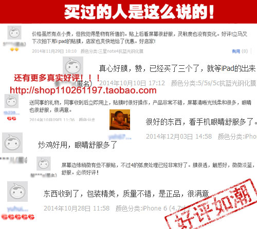 防藍(lán)光鋼化膜買家好評(píng)